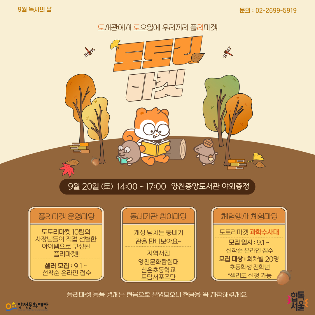[독서의 달] 도토리마켓 운영 안내