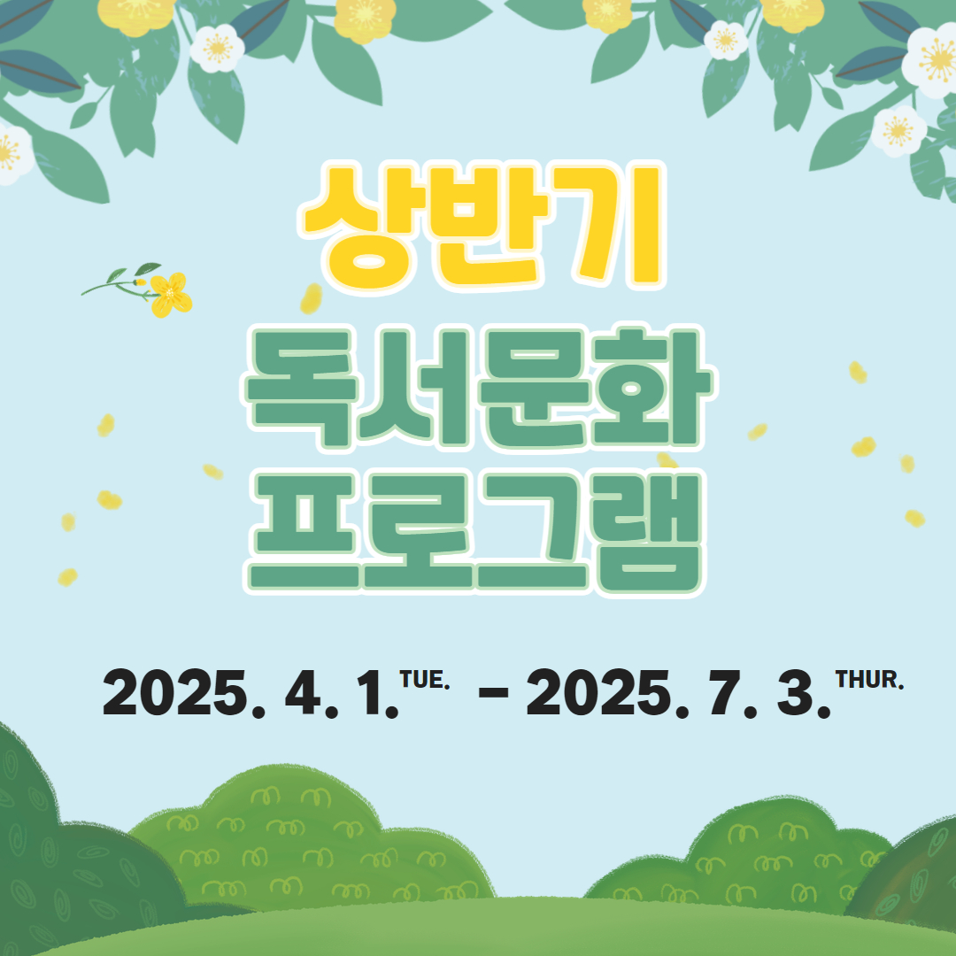 2025 상반기 프로그램