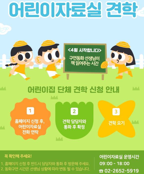 [견학] 어린이자료실 단체 견학 안내