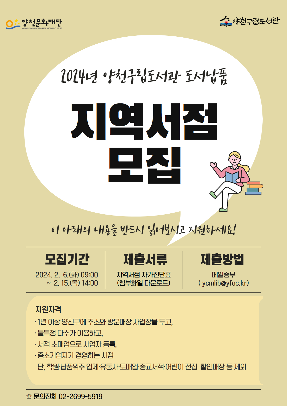상세보기 > 공지사항 > 이용안내 | 양천구 통합도서관