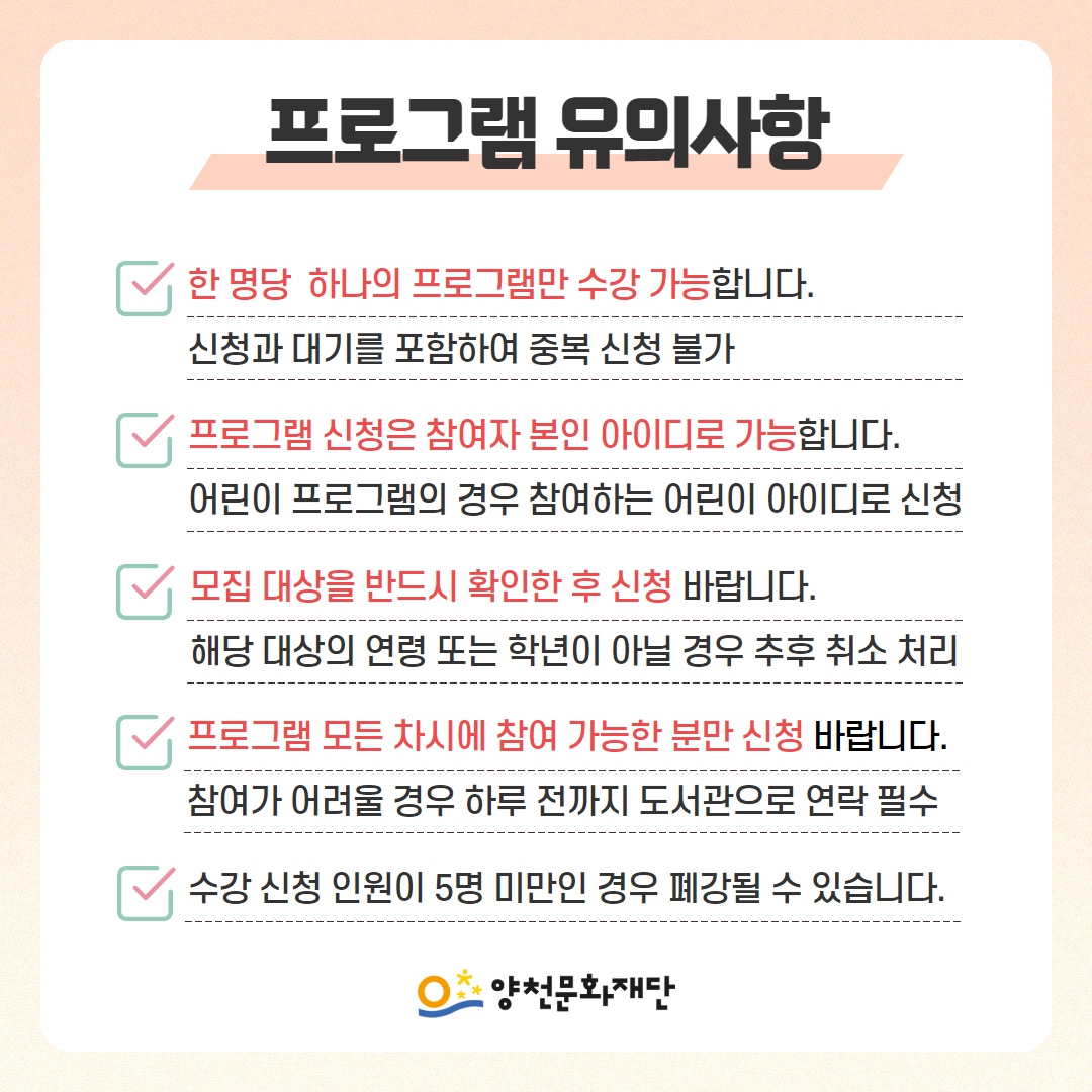 상세보기 > 강좌소식 > 이용안내 | 양천구 통합도서관