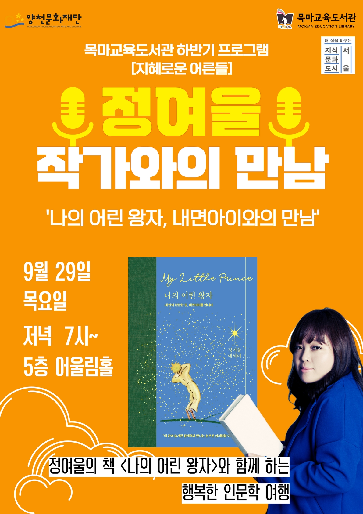 상세보기 > 공지사항 > 열린공간 | 목마교육도서관