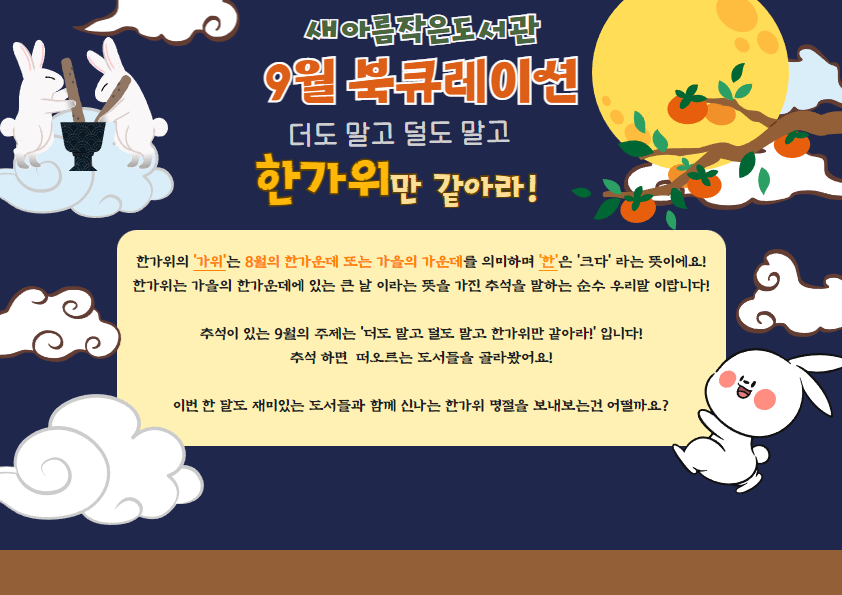 상세보기 > 공지사항 > 새아름 | 작은도서관