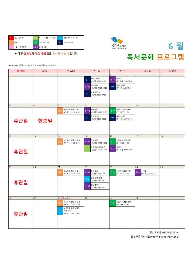 상세보기 > 공지사항 > 열린공간 | 갈산도서관