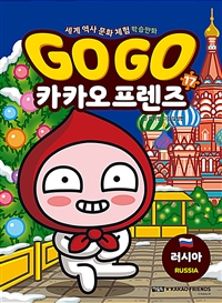 (Go Go)카카오프렌즈 