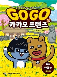 (Go Go)카카오프렌즈 