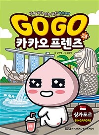 (Go Go)카카오프렌즈 