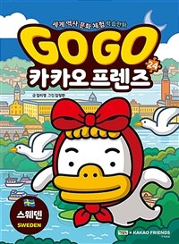 (Go Go)카카오프렌즈 