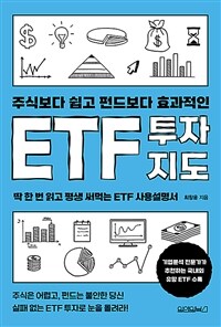 ETF 투자지도 