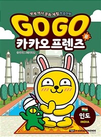 (Go Go)카카오프렌즈 