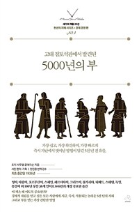 (고대 점토 석판에서 발견된)5000년의 부