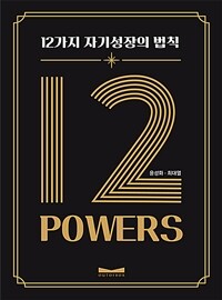 12-POWERS 