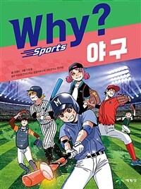 (Why? Sports)야구