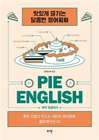 파이 잉글리시=Pie english : 흔한 조합이 만드는 세련된 영어회화, 콜로케이션 36