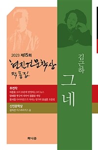(2023 제15회)현진건문학상 작품집