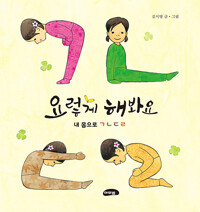 요렇게 해 봐요 